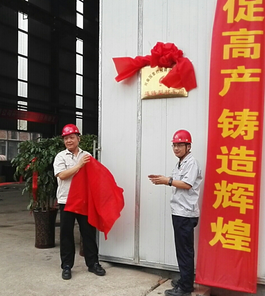 （9）2017年9月19日，環(huán)保技改工程竣工投產(chǎn)_副本